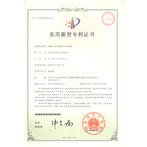 聚氨酯拉擠型材托盤專利證書